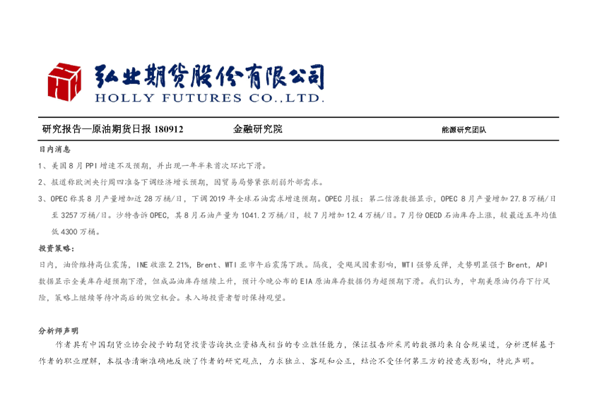原油期货日报