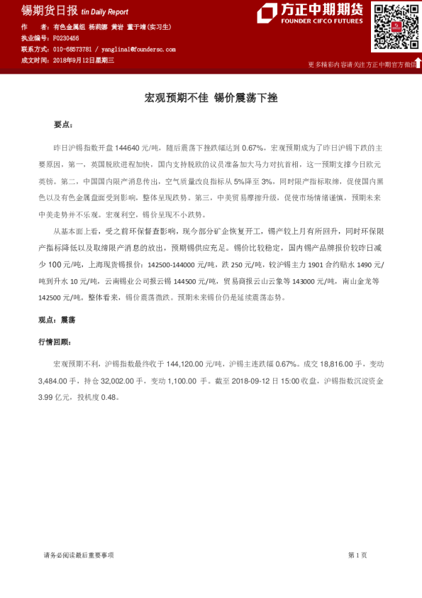 锡期货日报：宏观预期不佳 锡价震荡下挫