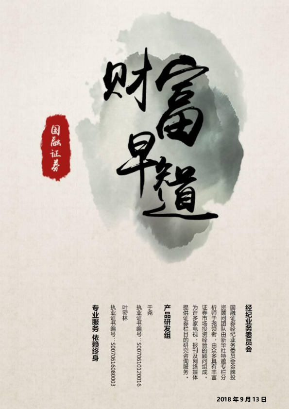 国融证券财富早知道