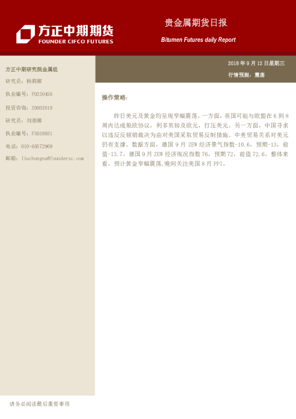方正中期期货贵金属期货日报