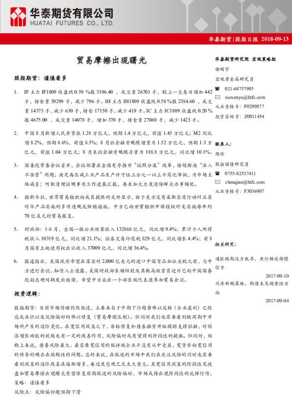 股指日报：贸易摩擦出现曙光