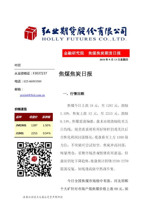 焦煤焦炭日报