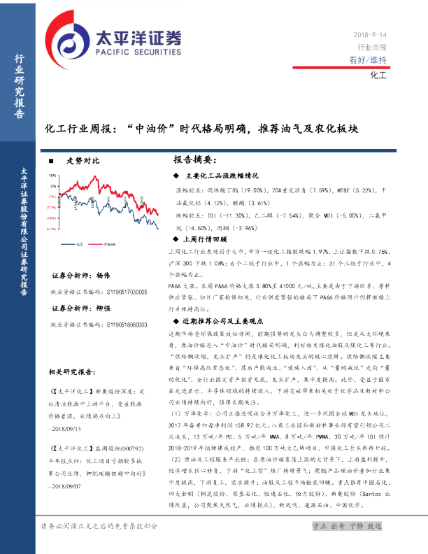 化工行业周报：“中油价”时代格局明确，推荐油气及农化板块