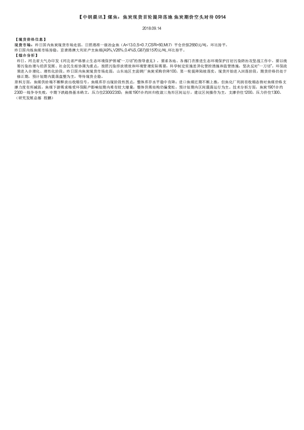 报告封面
