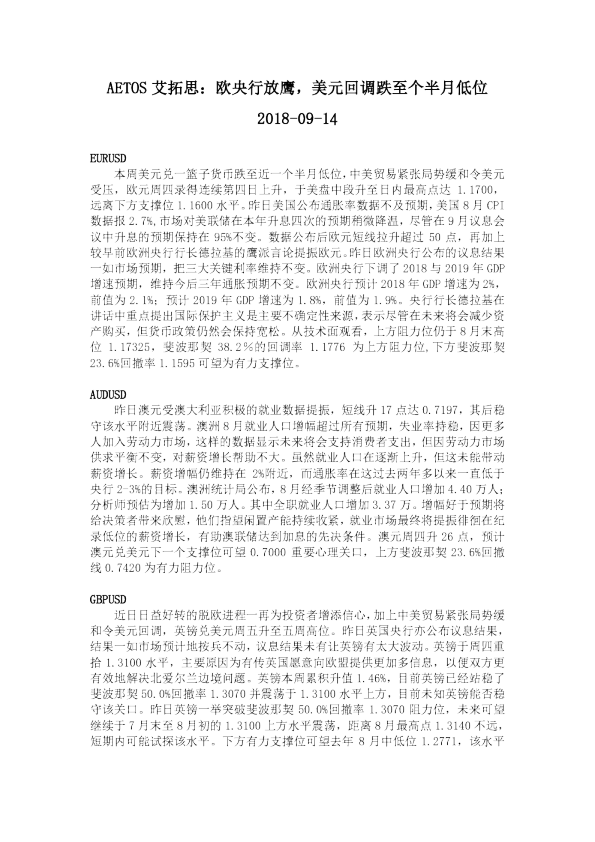 欧央行放鹰，美元回调跌至个半月低位