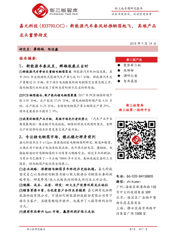 新能源汽车春风助推铜箔起飞，高端产品龙头蓄势待发