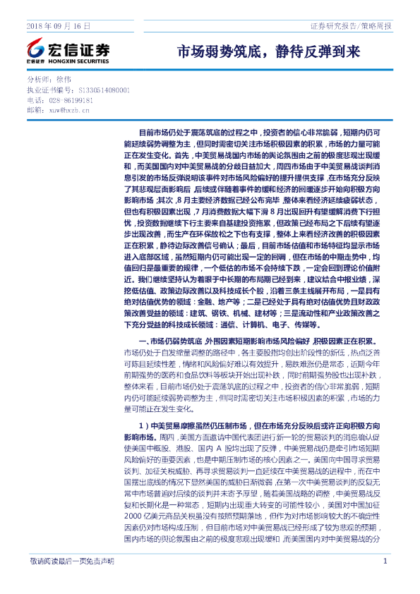 策略周报：市场弱势筑底，静待反弹到来