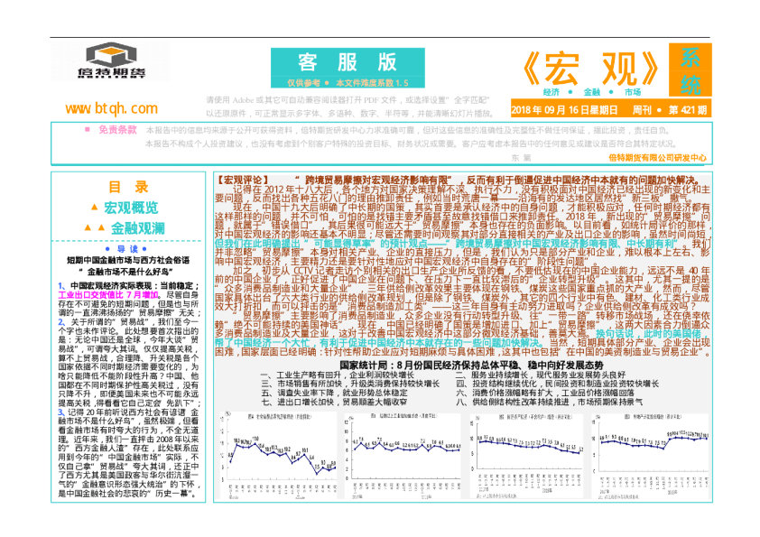宏观周报