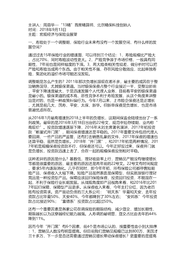 华创：宏观经济与保险业展望——“探源知因”高端论坛 会议纪要