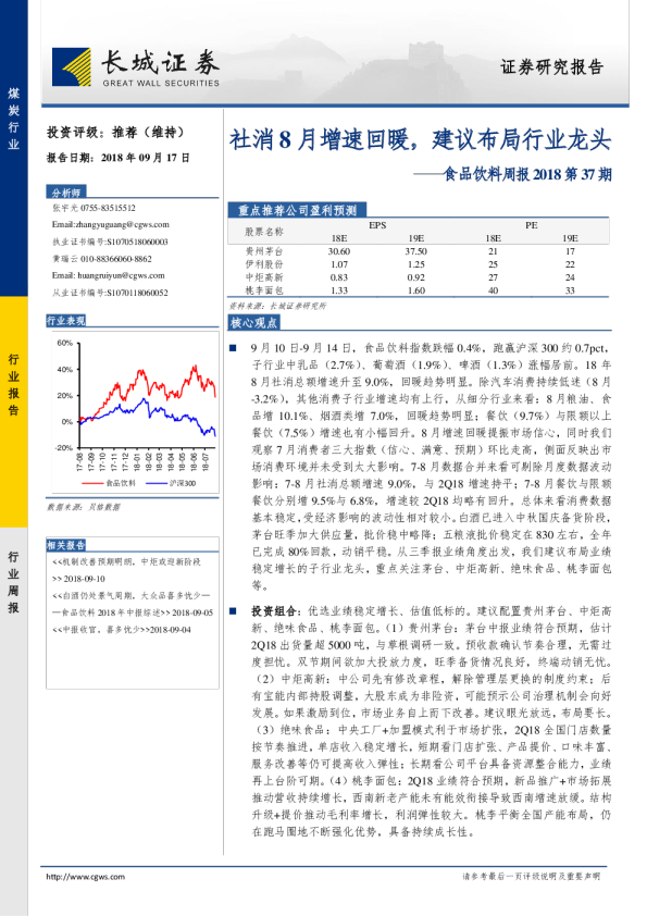食品饮料周报：社消8月增速回暖，建议布局行业龙头