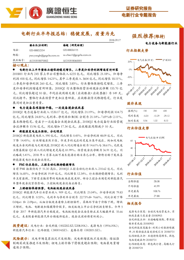 电新行业半年报总结：稳健发展，质量为先