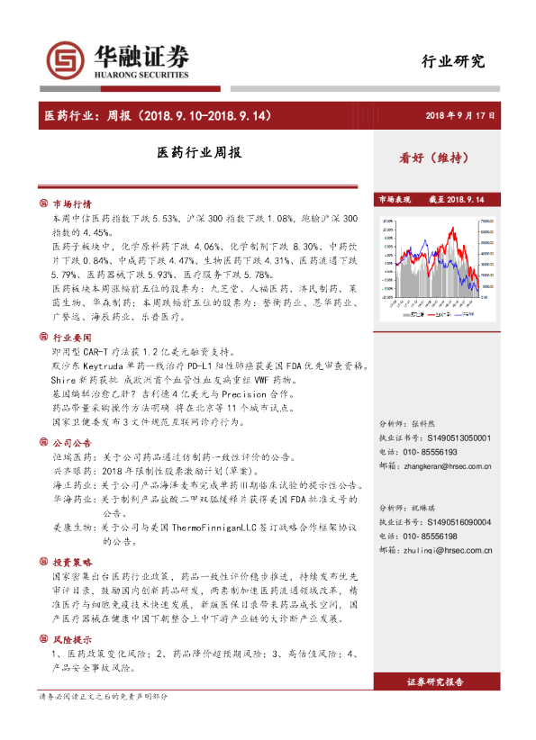 医药行业周报