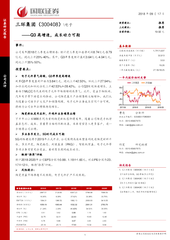 Q3高增速，成长动力可期