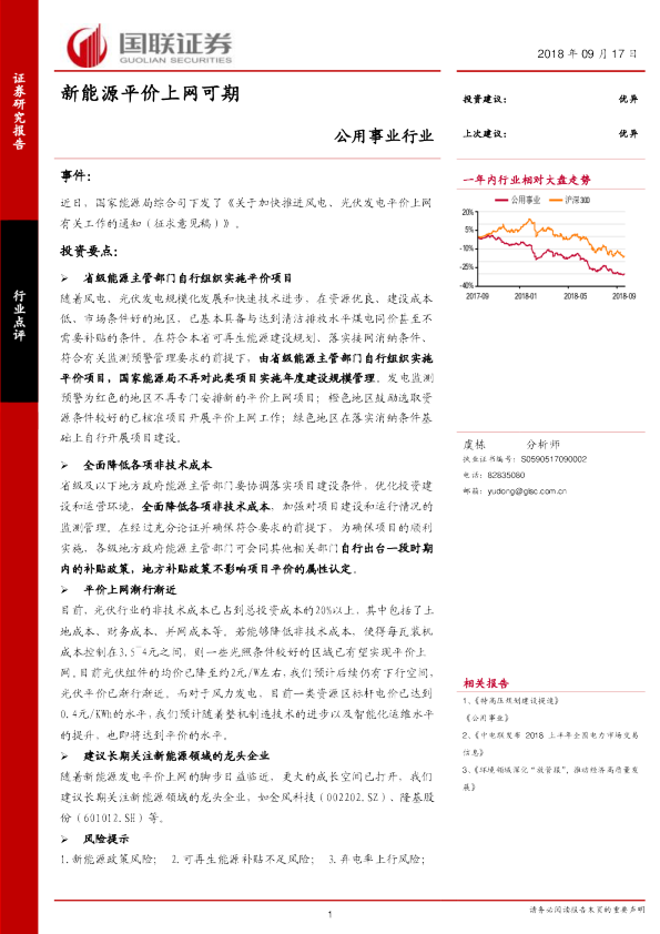 公用事业行业：新能源平价上网可期