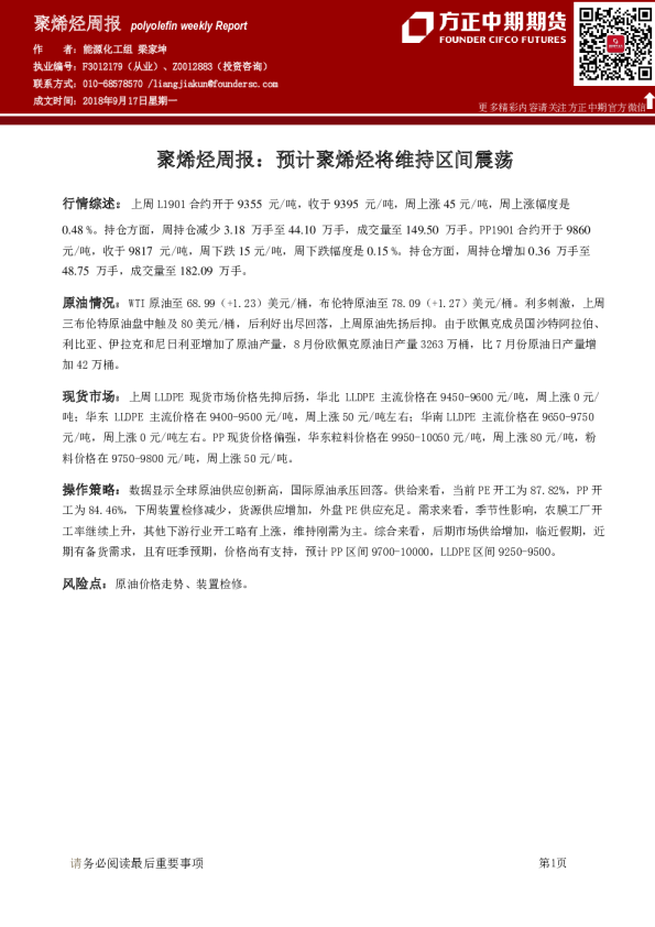 聚烯烃周报：预计聚烯烃将维持区间震荡