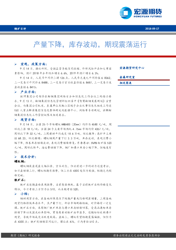 钢矿日评：产量下降，库存波动，期现震荡运行