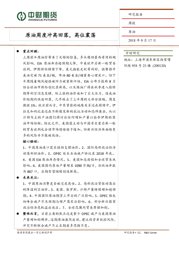 原油周报：原油周度冲高回落，高位震荡