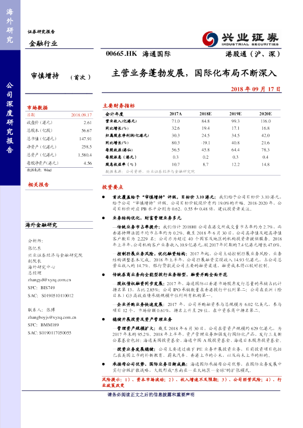 主营业务蓬勃发展，国际化布局不断深入