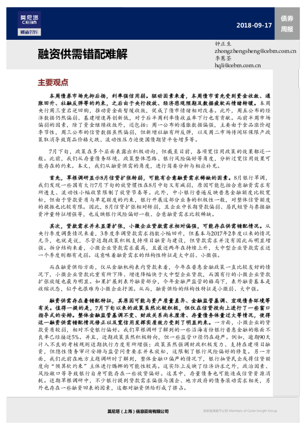 债券周报：融资供需错配难解
