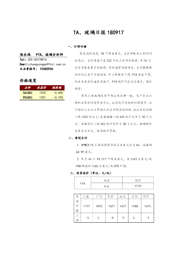 PTA、玻璃日报