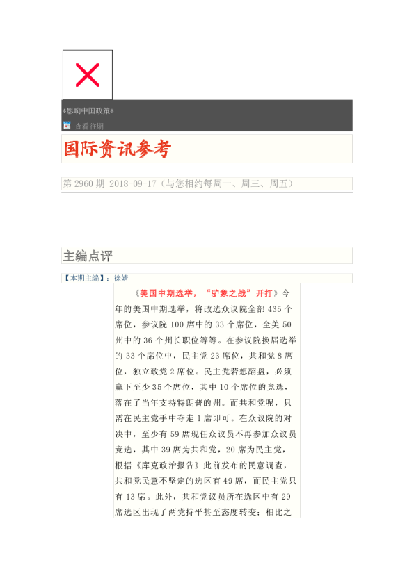 国际资讯参考第2960期