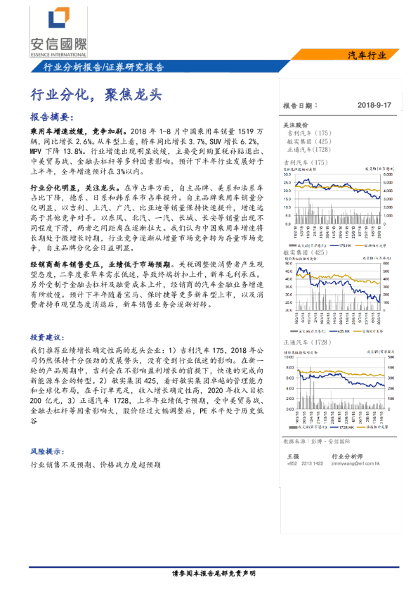 汽车行业：行业分化，聚焦龙头