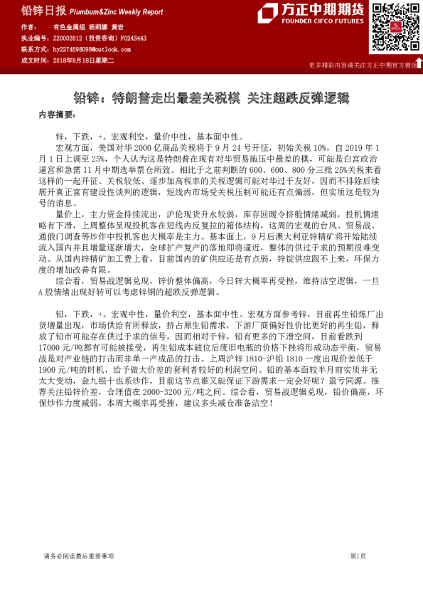 铅锌日报：铅锌,特朗普走出最差关税棋,关注超跌反弹逻辑