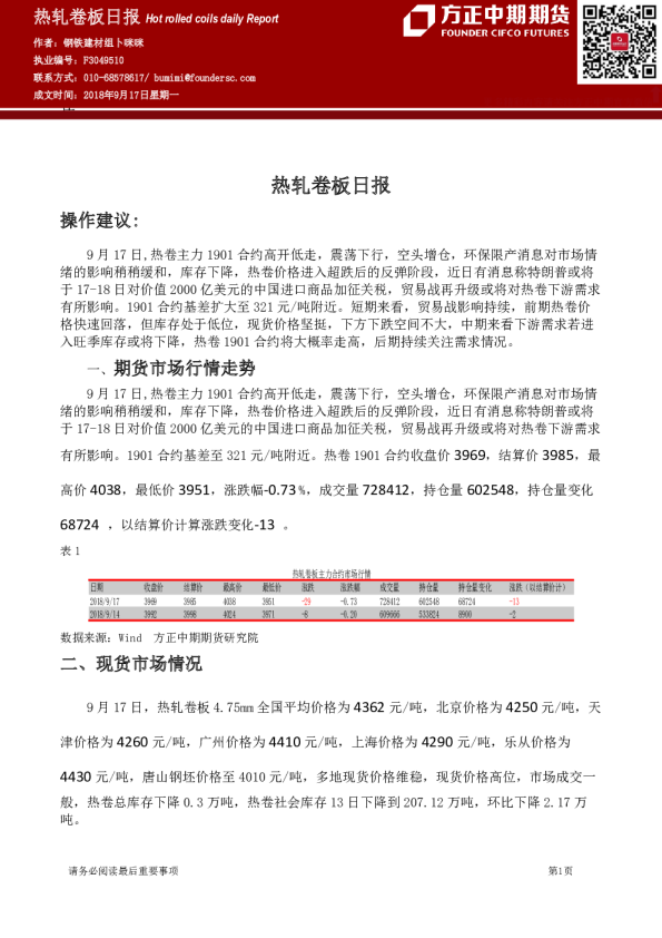 方正中期期货热轧卷板日报