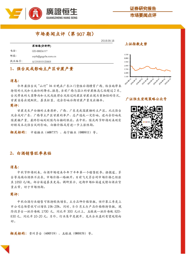 市场要闻点评（第907期）