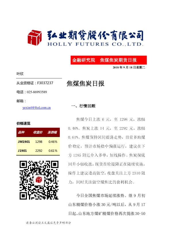 焦煤焦炭日报