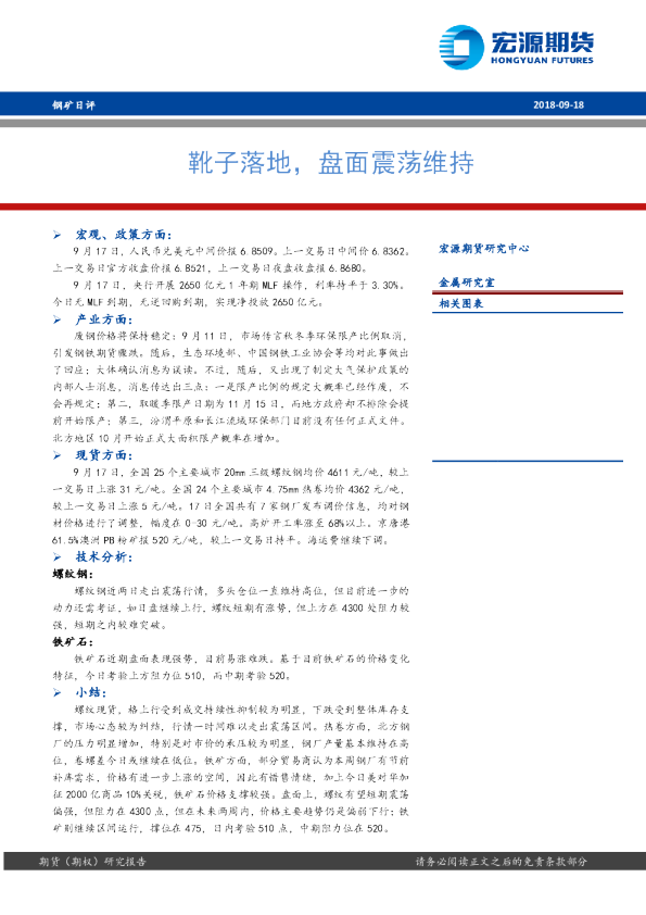 钢矿早评：靴子落地，盘面震荡维持