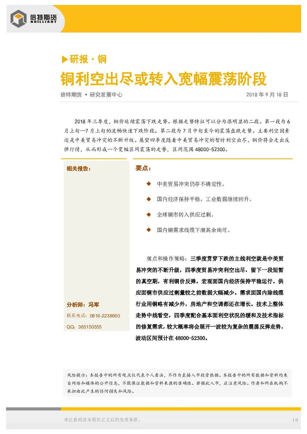 报告封面