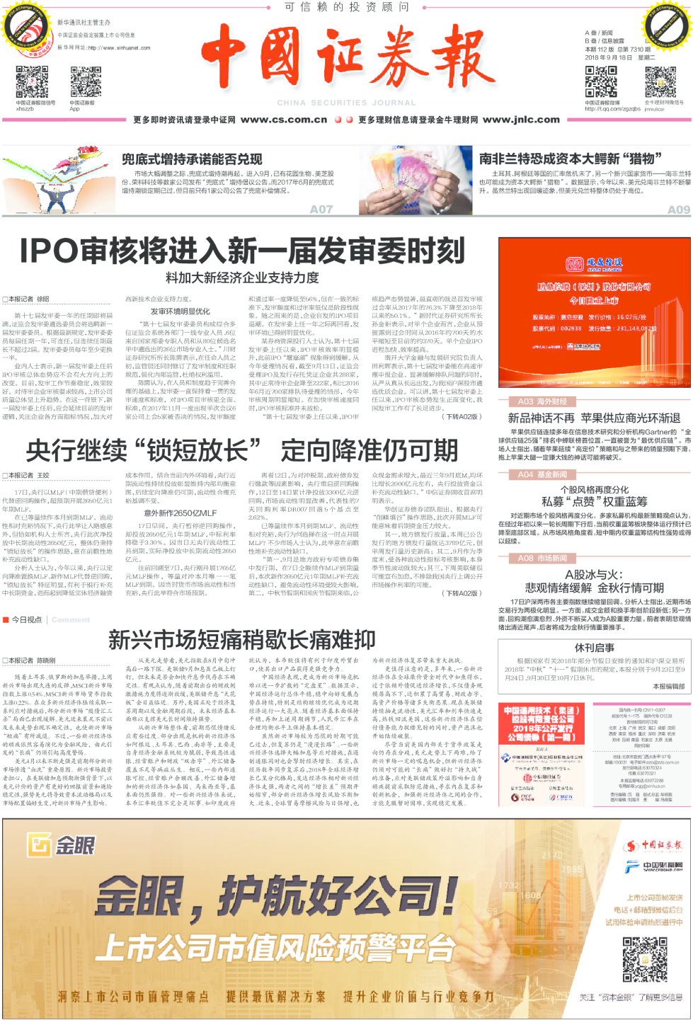 本期112 版，总第7310 期