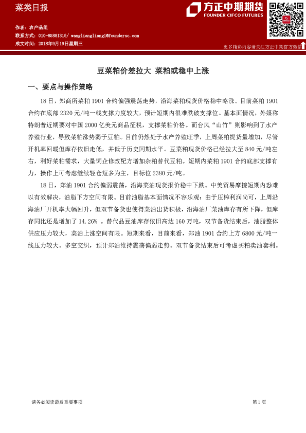 菜类日报：豆菜粕价差拉大,菜粕或稳中上涨