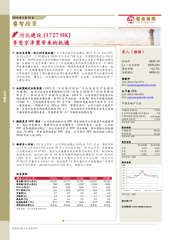享受京津冀带来的机遇