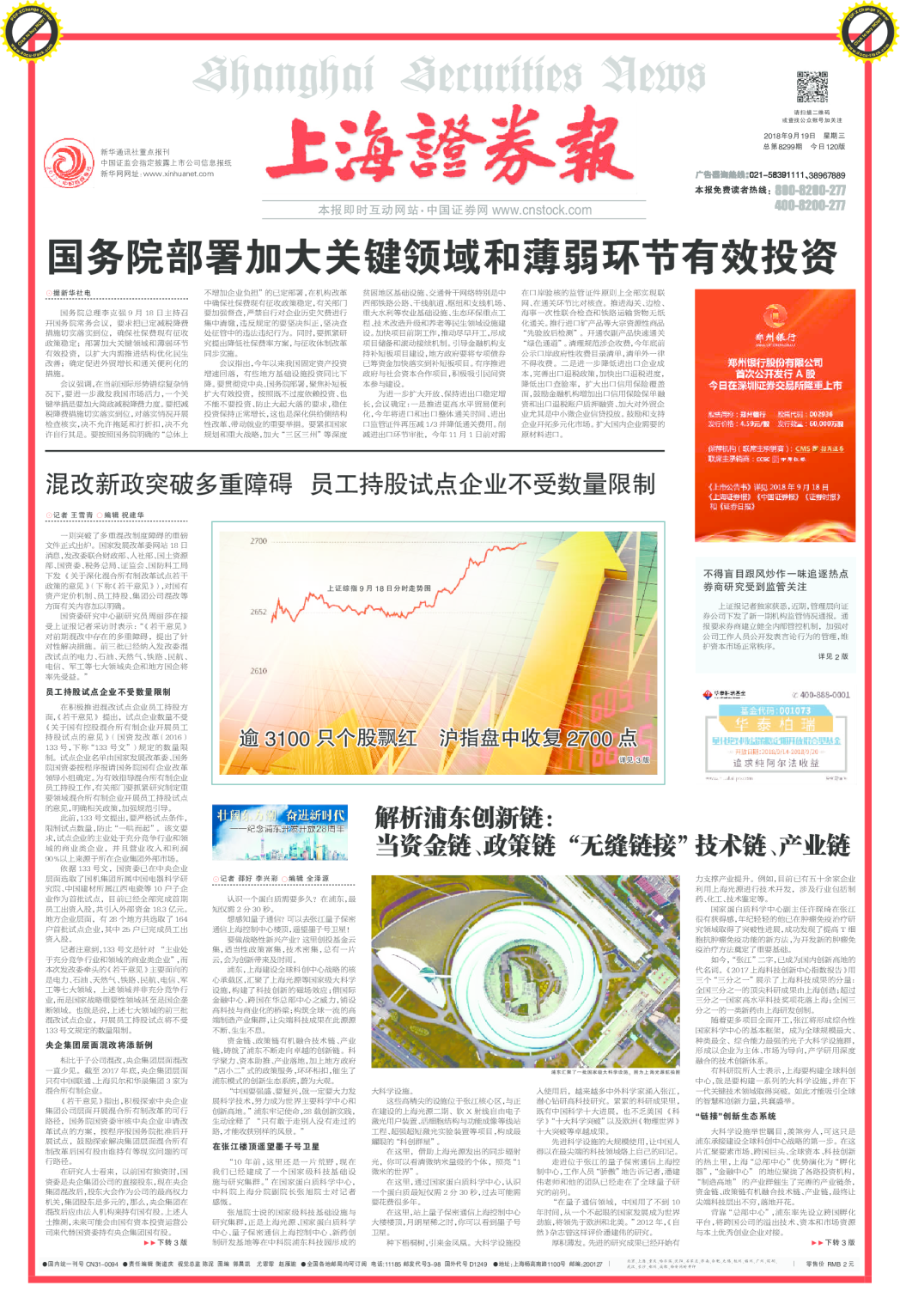 国务院部署加大关键领域和薄弱环节有效投资