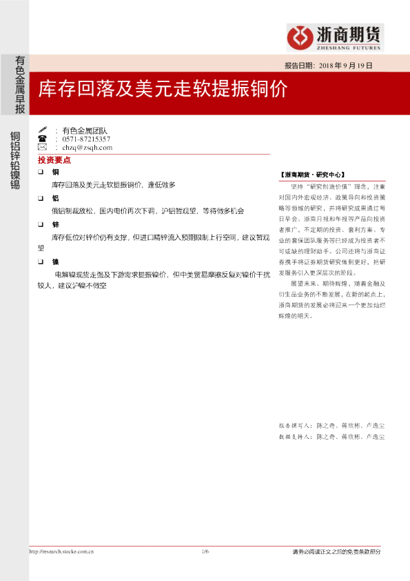有色金属早报