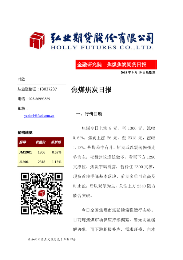 焦煤焦炭日报