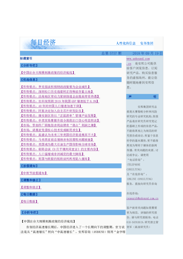 每日经济总第5757期