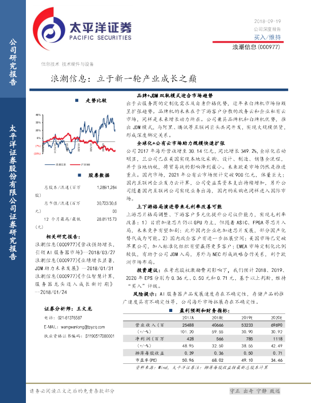 浪潮信息：立于新一轮产业成长之巅