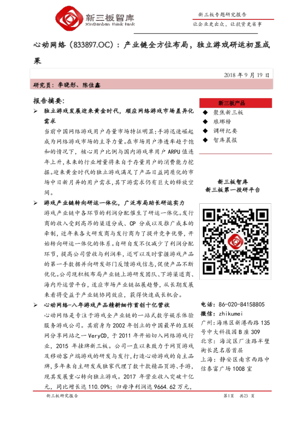 产业链全方位布局，独立游戏研运初显成果