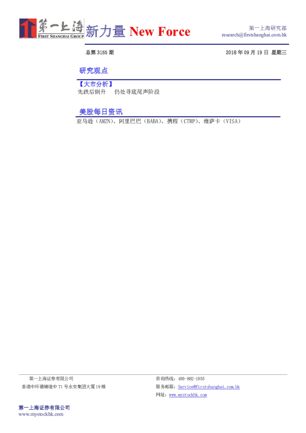新力量New Force总第3155期