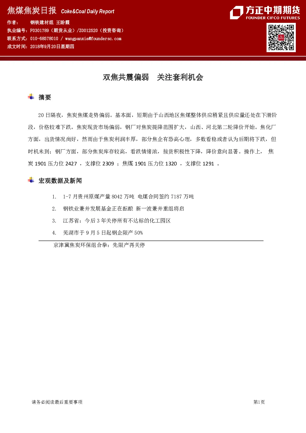 报告封面