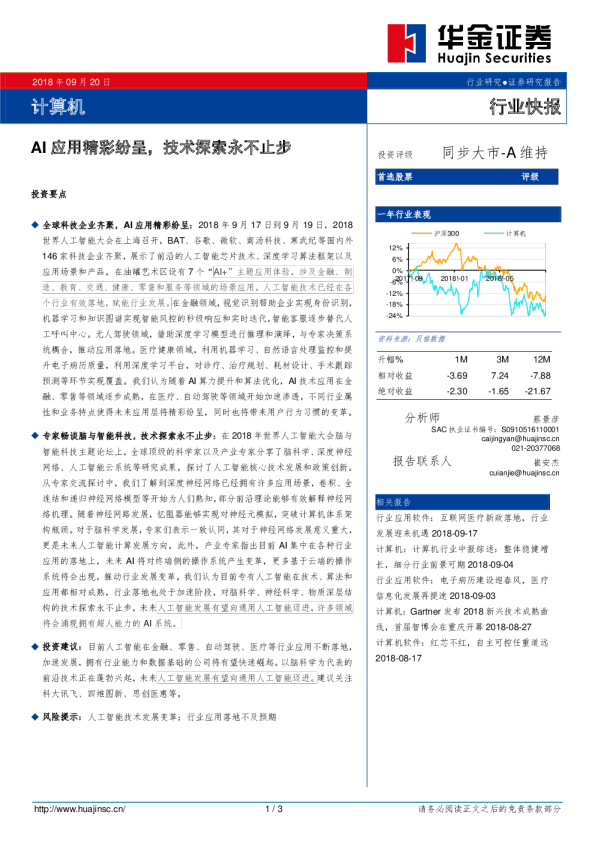 计算机行业快报：AI应用精彩纷呈，技术探索永不止步
