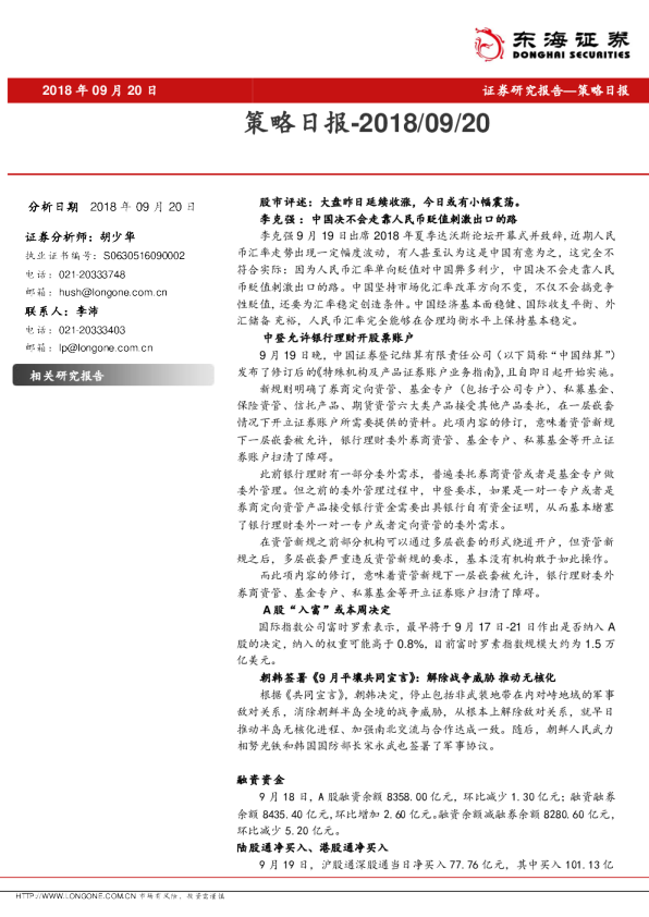 策略日报