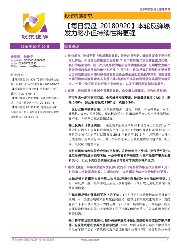 【每日复盘】本轮反弹爆发力略小但持续性将更强