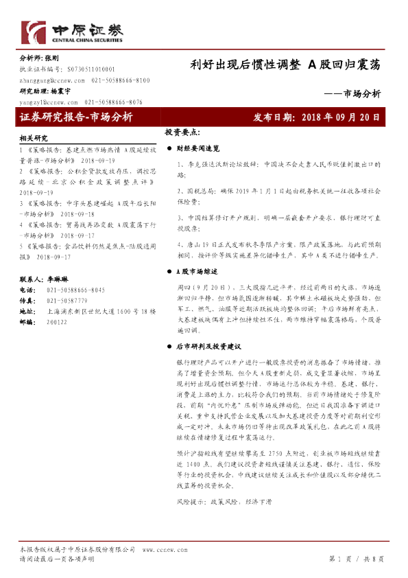 市场分析：利好出现后惯性调整 A股回归震荡