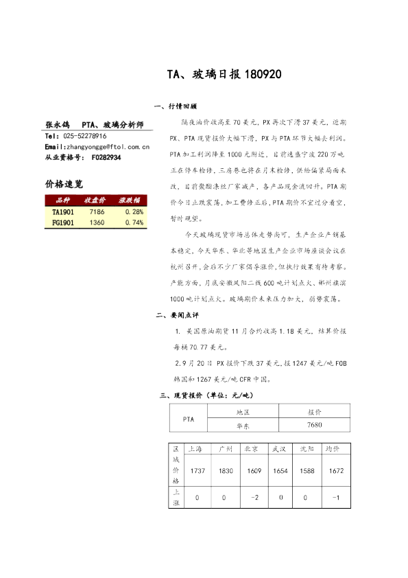 PTA、玻璃日报