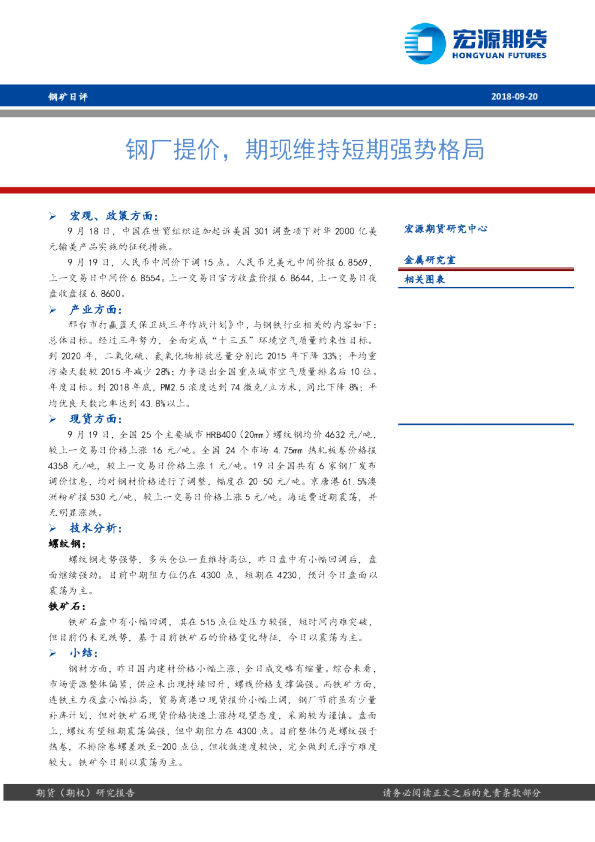 钢矿日评：钢厂提价，期现维持短期强势格局