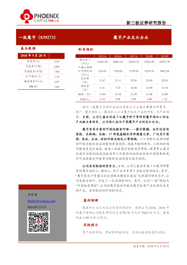 魔芋产业龙头企业